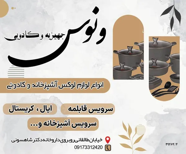 جهیزیه و کادویی ونوس