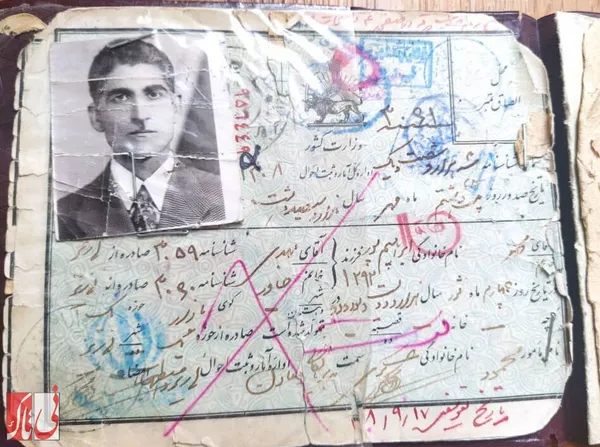 صفحه اول شناسنامه زنده&zwnj;یاد محمد (امیر) ابراهیم&zwnj;پور