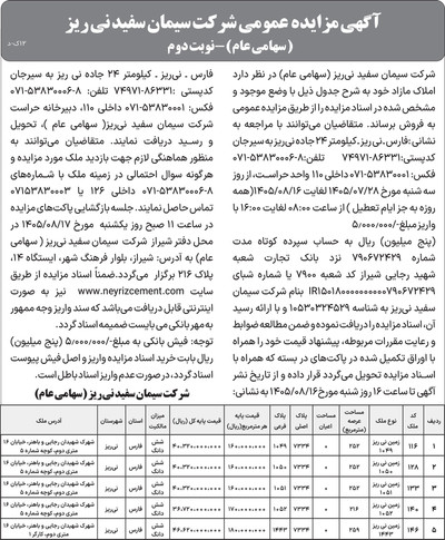 آگهی‌های اداری ۶۰۶
