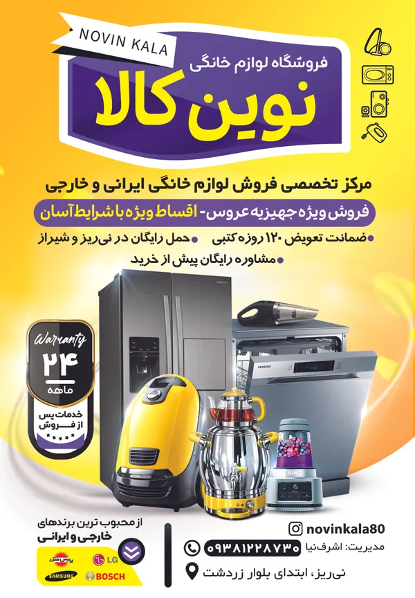 فروشگاه لوازم خانگی نوین کالا