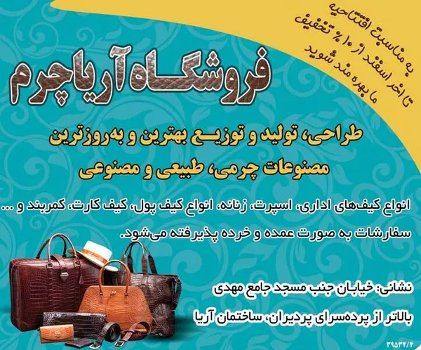 فروشگاه آریا چرم