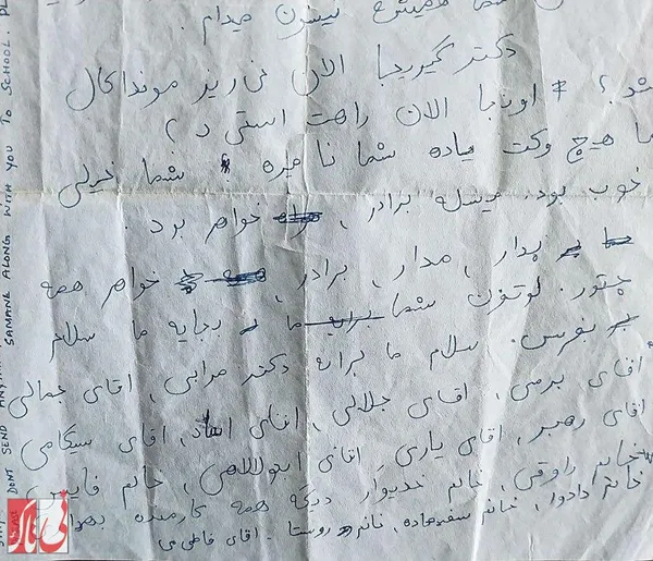 نامه دکتر پریم راج از هندوستان به آقای سید ضیاءاله طغرایی / اردیبهشت 1359
در این نامه به نام&zwnj;های دکتر مربی، جمالی، رهبر، یاری، عبداللهی، فایض، فاطمی و ... اشاره شده است.