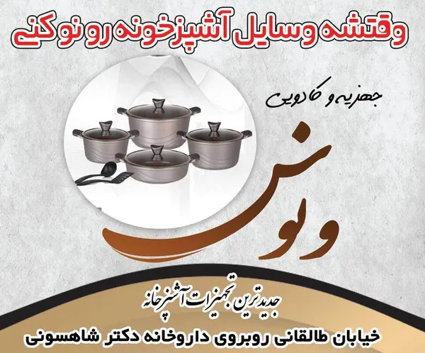 جهیزیه و کادویی ونوس