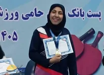 فاطمه معین‌زاده قهرمان مسابقات پاراتنیس روی میز کشور شد