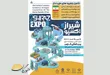 دومین نمایشگاه بین‌المللی توانمندی‌های صادراتی شیراز اکسپو برگزار می‌شود