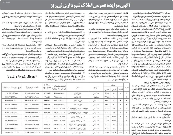 آگهی دعوت مجمع عمومی عادی به طور فو&zwnj;ق&zwnj;العاده شرکت تعاونی پنجره&zwnj;سازان حجت (نوبت اول) به شماره ثبت 38
