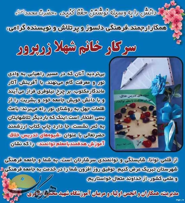 تبریک شهلا زرپرور