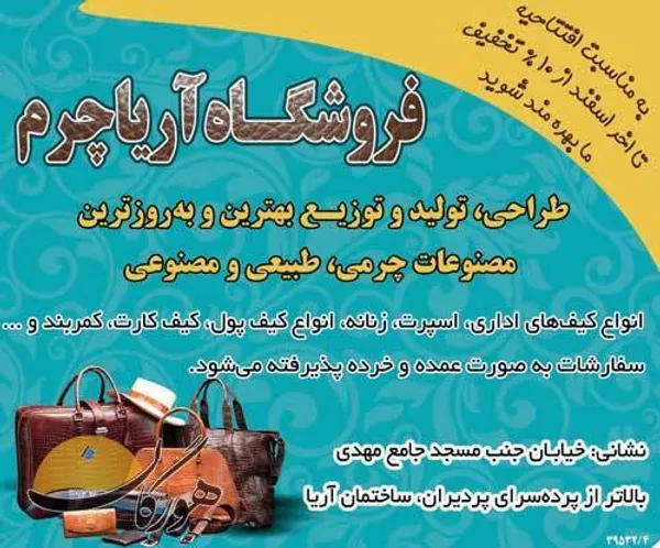 فروشگاه آریا چرم 