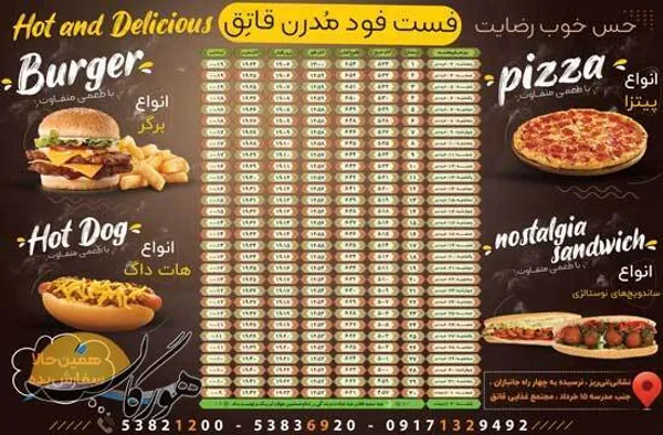انتباه فست&zwnj;فود مدرن قاتق