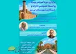 دوره آموزشی ویژه روابط عمومی‌های ادارات و خبرنگاران نی‌ریز