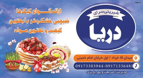 شیرینی سرای دریا