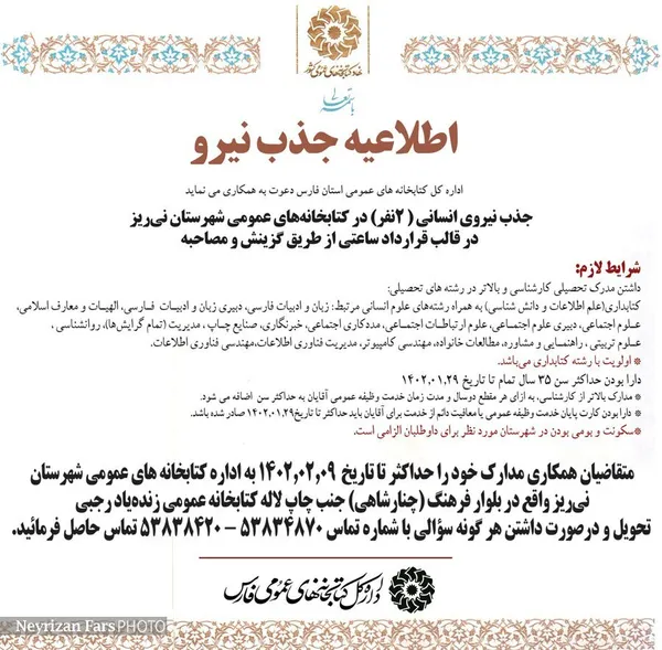 استخدام در کتابخانه عمومی