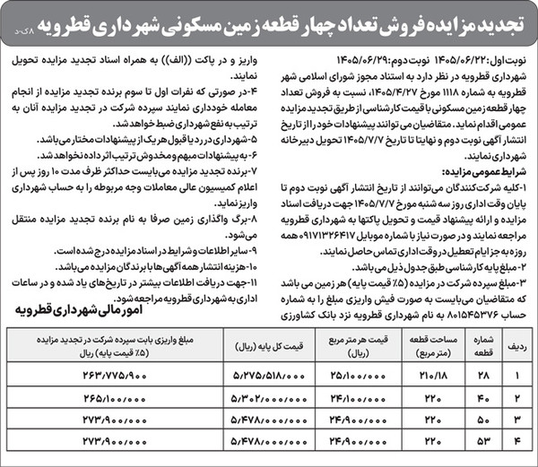 آگهی‌های اداری ۶۰۰