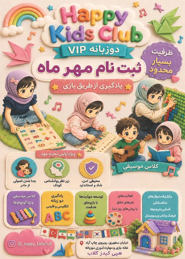 هپی کیدز کلاب