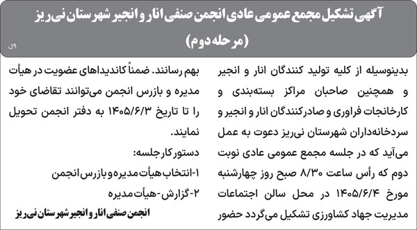 آگهی‌های اداری ۵۹۷