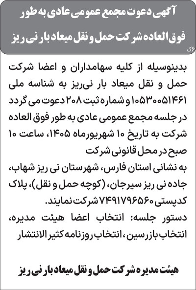 آگهی‌های اداری ۵۹۷