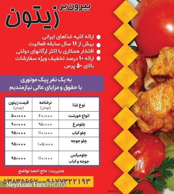 بیرون&zwnj;بر زیتون