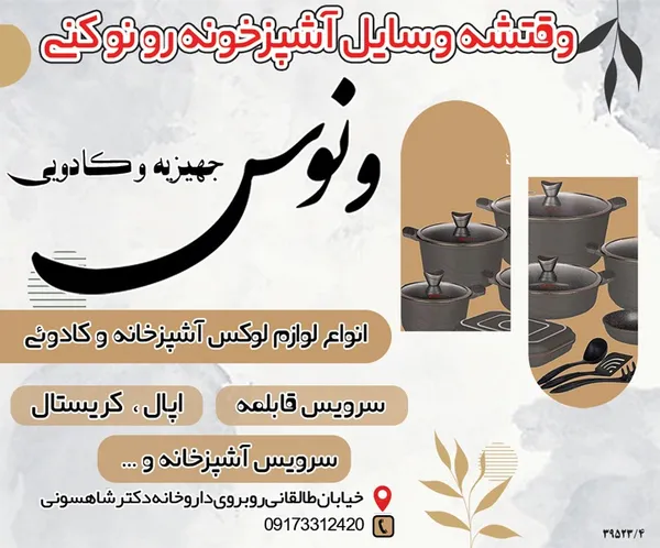 جهیزیه و کادویی ونوس