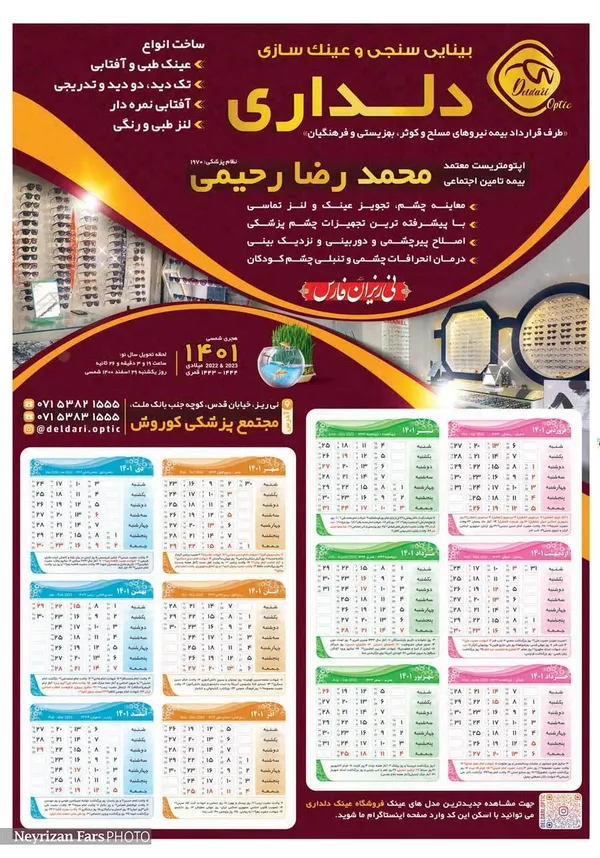 تقویم 1401