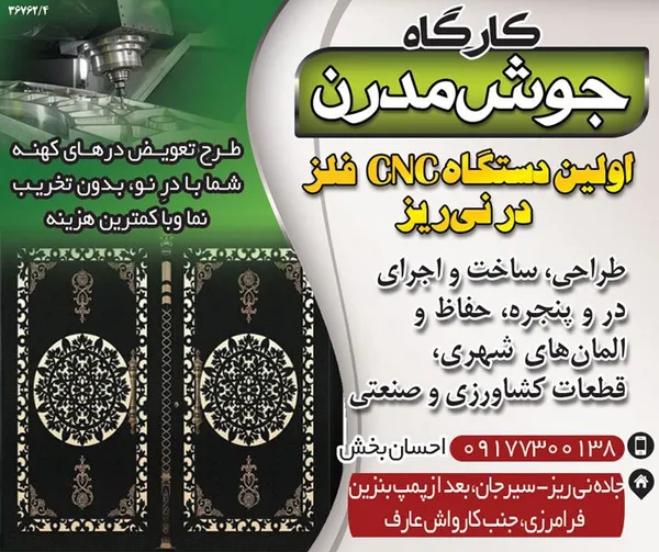 کارگاه جوش مدرن