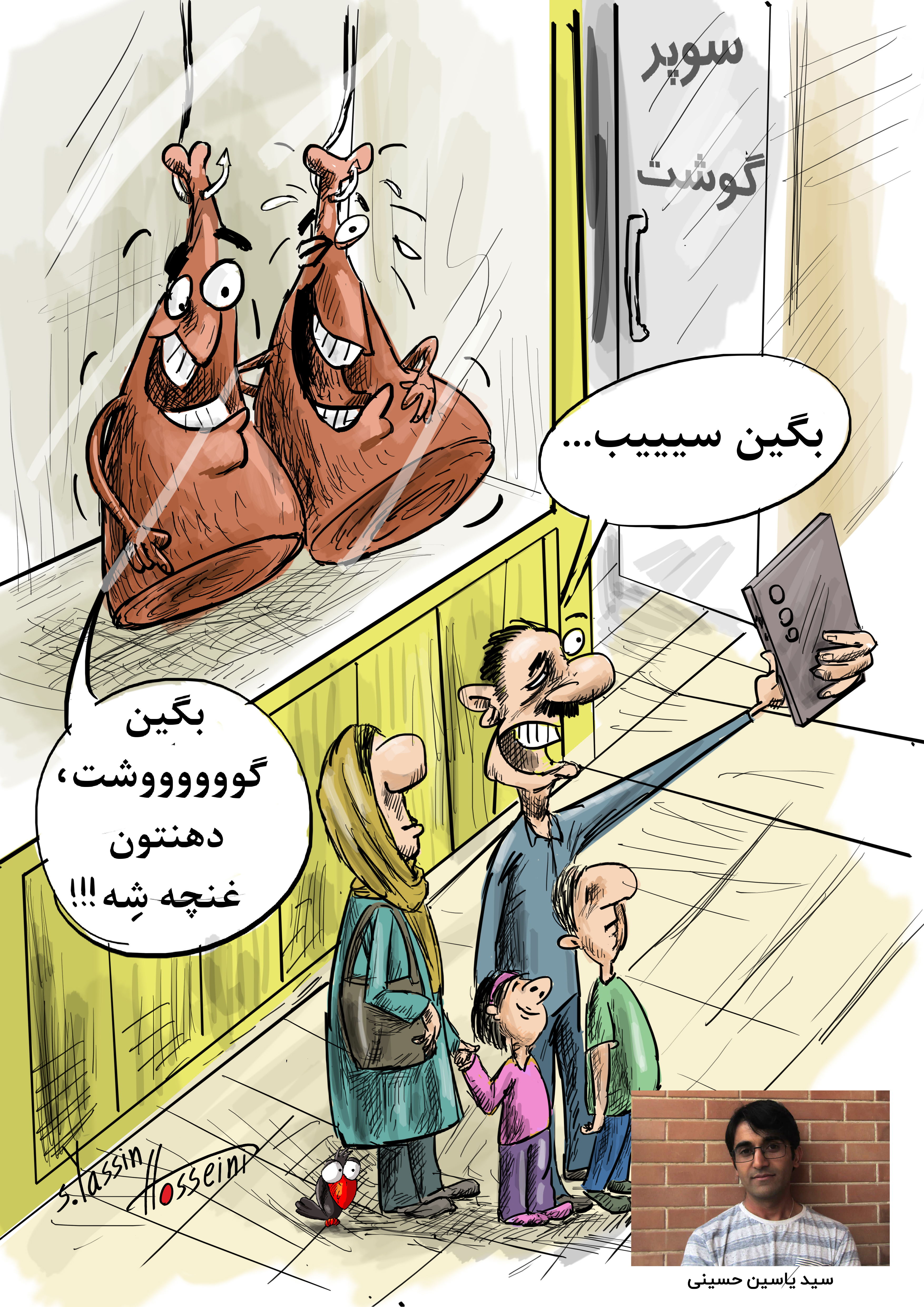 کارتون هفته