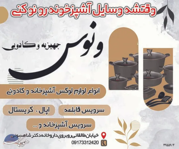لوازم خانگی ونوس
