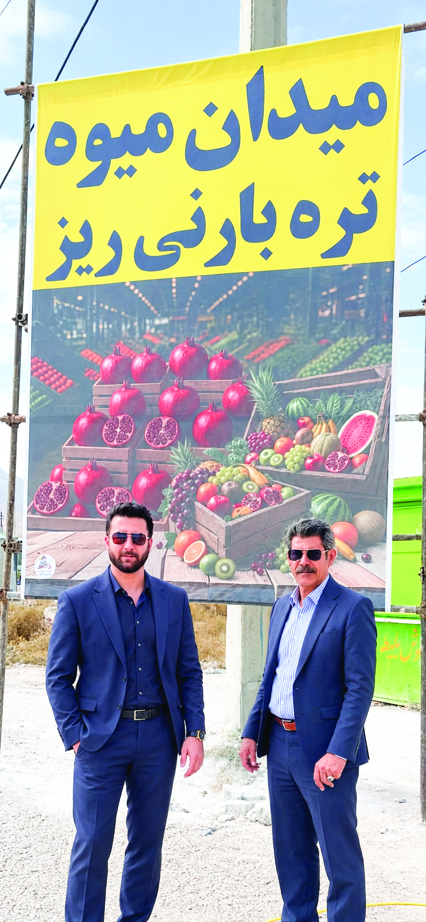 میدان میوه و ترهبار در آستانه راهاندازی میدان میوه و ترهبار در آستانه راهاندازی