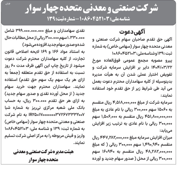 آگهی‌های اداری ۶۰۲