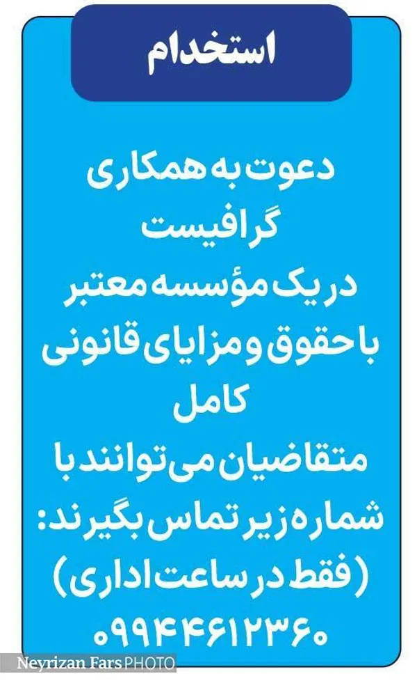 استخدام گرافیست