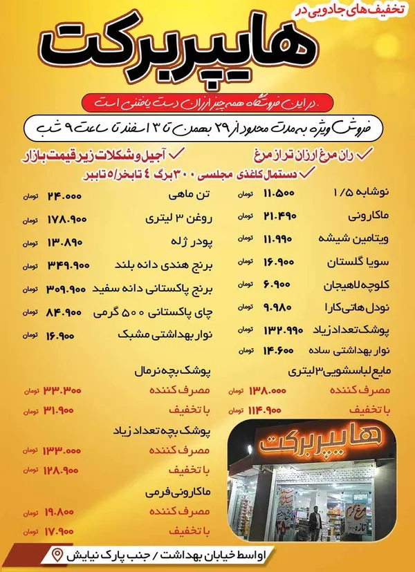 هایپر برکت نی ریز